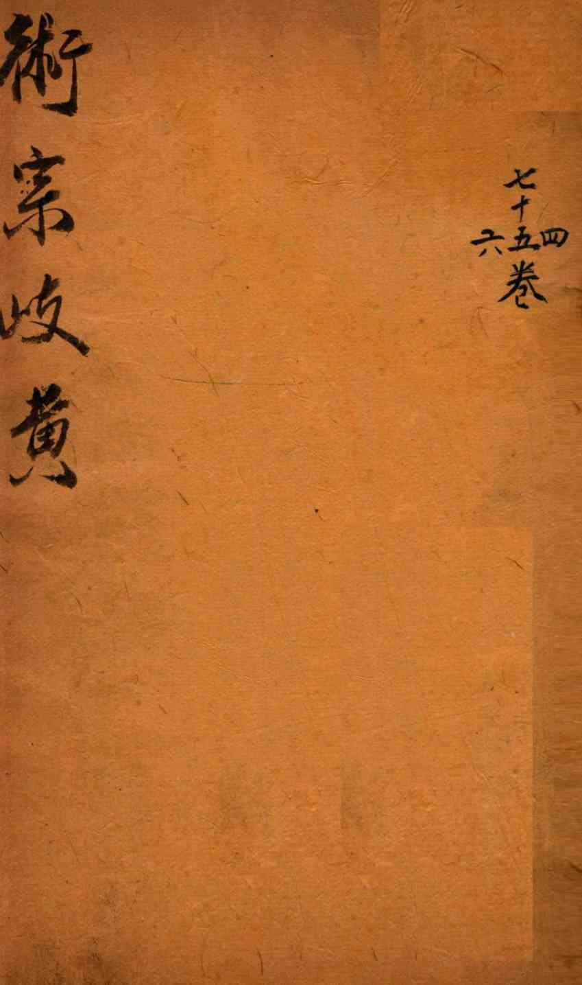 御纂医宗金鉴  卷74-76